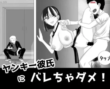 ヤンキー彼氏にバレちゃダメ！ [RJ01388329]