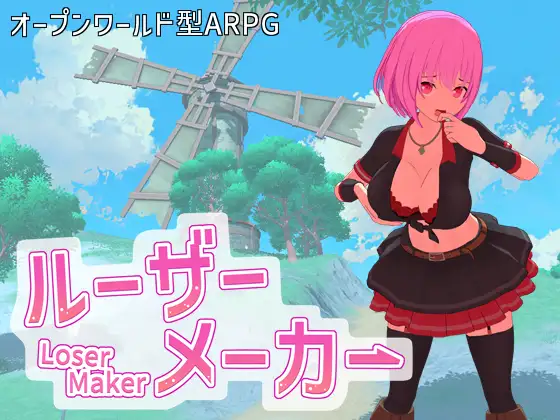 ルーザーメーカー [RJ01399063]