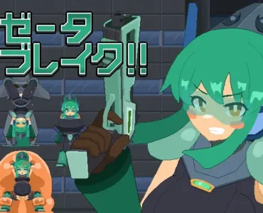 ゼータブレイク!!