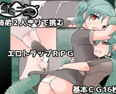 ヨミニエ [RJ01402610]
