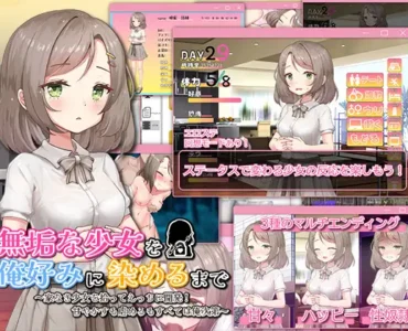 無垢な少女を俺好みに染めるまで～家なき少女を拾ってえっちに開発！ 甘やかすも虐めるもすべては俺次第～