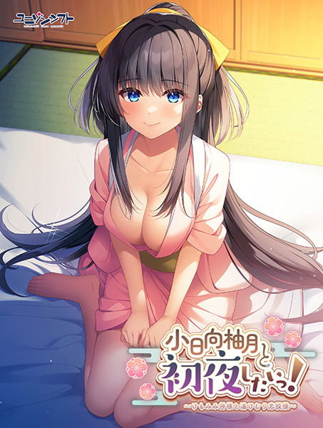 Kohinata Yuzuki to Shoya Shitai! ~Kemomimi Kamisama to Yukemuri Koimoyou~