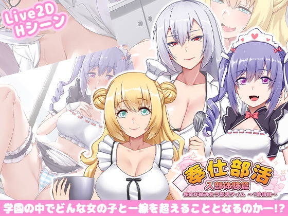 奉仕部活入部体験篇〜性欲が絡み合う部活タイム〜1時限目 [d_226285]
