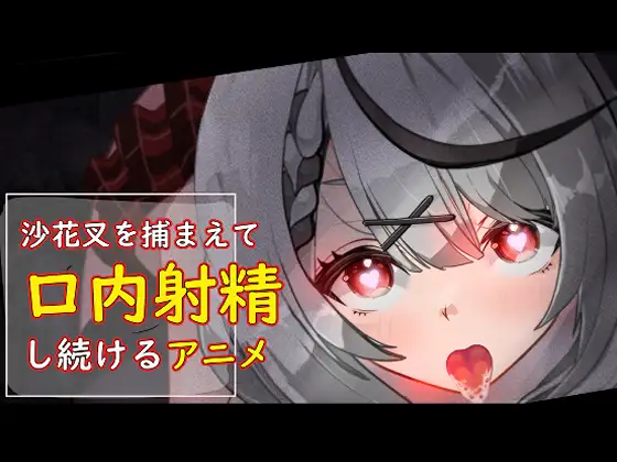Catching Sakamata and Cumming In Her Mouth