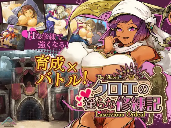 [RJ01258835] クロエの淫らな修練記