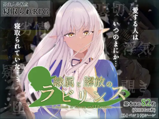 [RJ01266412] 隷属と解放のラビリンス