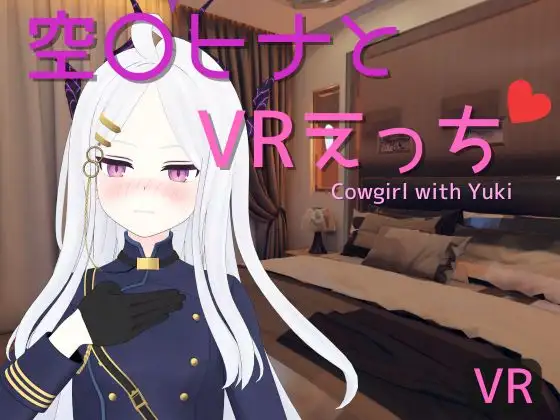 [VR ONLY] 空〇ヒナとVRえっち [RJ01329190]
