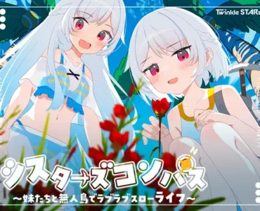 シスターズコンパス～妹たちと無人島でラブラブスローライフ～