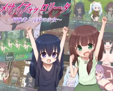 メサイアオブロ◯ータ～冒険者と淫紋の少女～