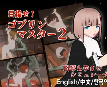 目指せ！ゴブリンマスター2 [RJ01407092]