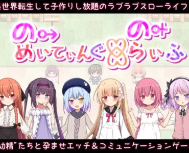 のーめいてぃんぐ・のーらいふ