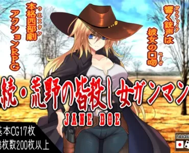 続・荒野の皆殺し女ガンマン