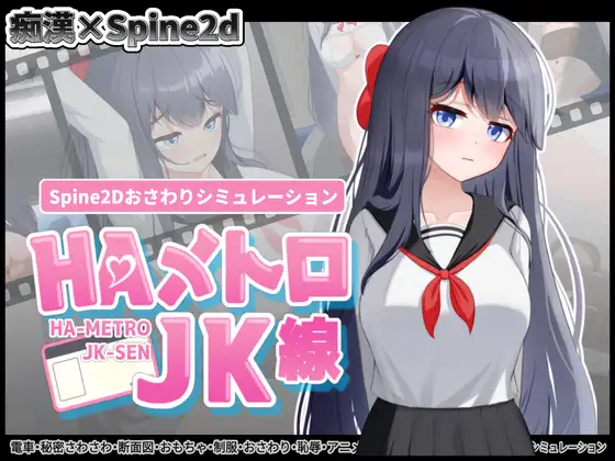 HAメトロJK線 [HA-METRO JK-SEN] [v2.20]