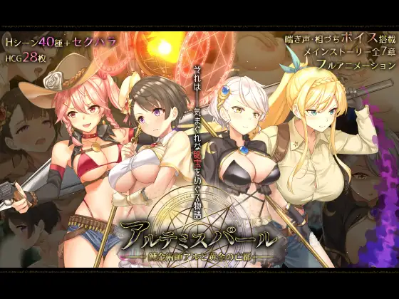 Artemis Pearl 2 (アルテミスパール～錬金術師アルと黄金の亡都～)