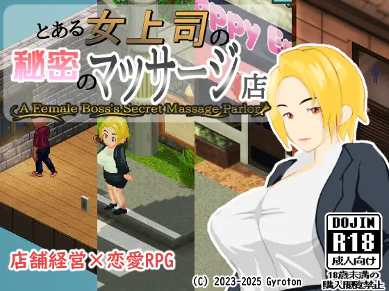 とある女上司の秘密のマッサージ店 [RJ01372496]
