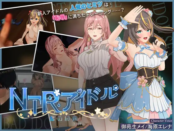 NTR Idol – Promise of Dreams (NTRアイドル – 夢の約束) [RJ01400992]