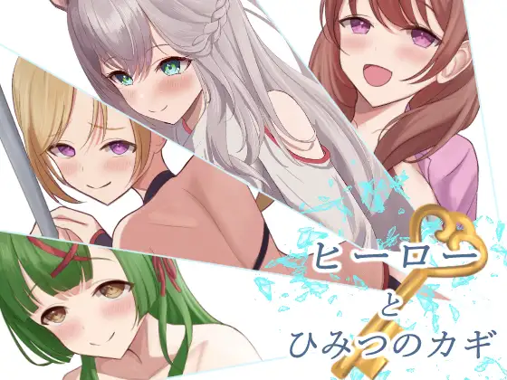 [RJ01436955] ヒーローとひみつのカギ (Update v2.0)