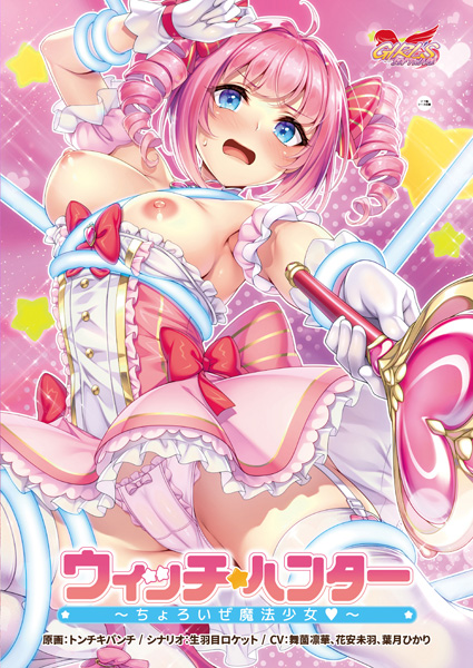 Witch Hunter ~Choroi ze Mahou Shoujo~ [ウィッチハンター ～ちょろいぜ魔法少女～]