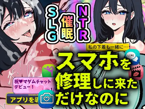 スマホを修理しに来ただけなのに～催○アプリに依存していく清楚妻 遥香～ [RJ01458153]