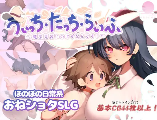 [RJ01298370] うぃっち・たっち・らいふ