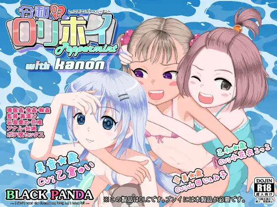 令和DE口リホイPeppermint with KANON [Ver25.11.13]