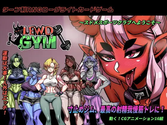 [RJ01330491] Lewd Gym