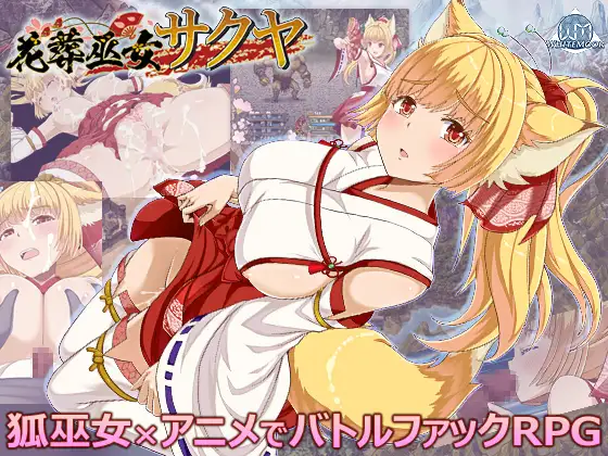 花葬巫女サクヤ [RJ01472676]