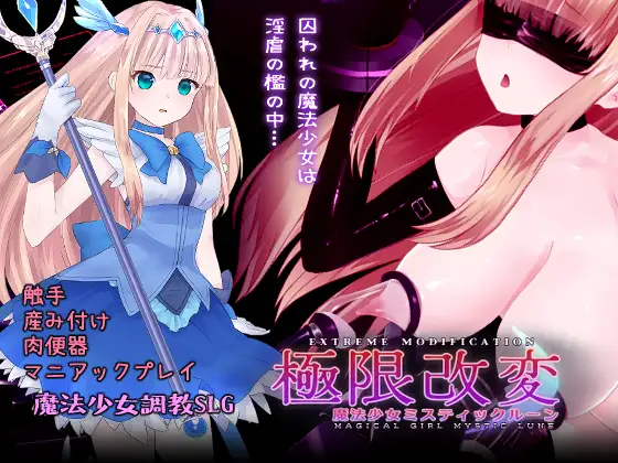 Ultimate Modified Magical Girl Mystic Rune [RJ01476802]