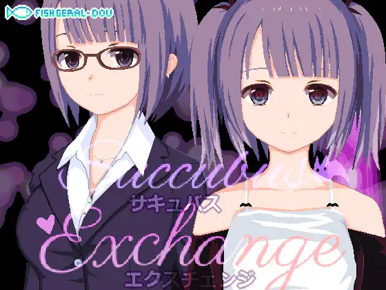サキュバス・エクスチェンジ [RJ01480176]