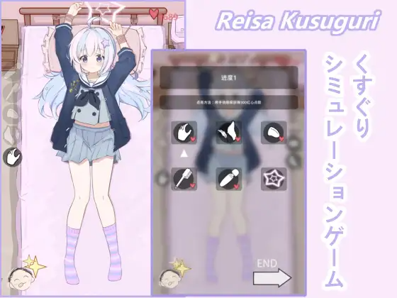 Reisa Kusuguri [Lamb Shop]
