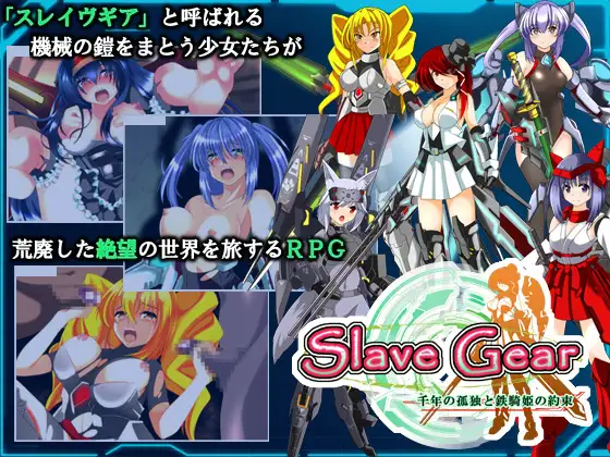 [RJ01003730] Sl*ve Gear (Ver1.3)