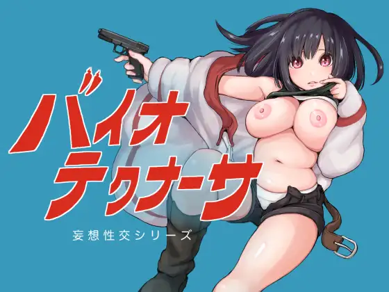 バイオテクナーサ [Bio-Tech Nurse] [ENG] [v1.04]