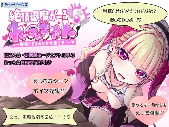 [RJ01474142] 絶頂退魔がーるれのちゃん ～射精させるのがお仕事です！～