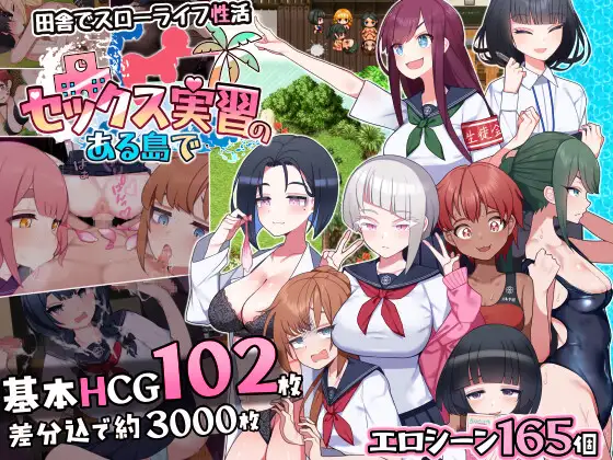 セックス実習のある島で [Ver1.04]