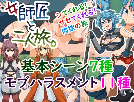 [RJ01483751] 女師匠と二人旅。