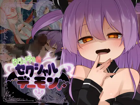 [RJ01507455] なまイキッ!セクシャルデーモン