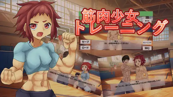 [RJ01509195] 筋肉少女トレーニング