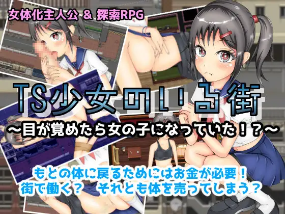 [RJ314675] T-Girl Town