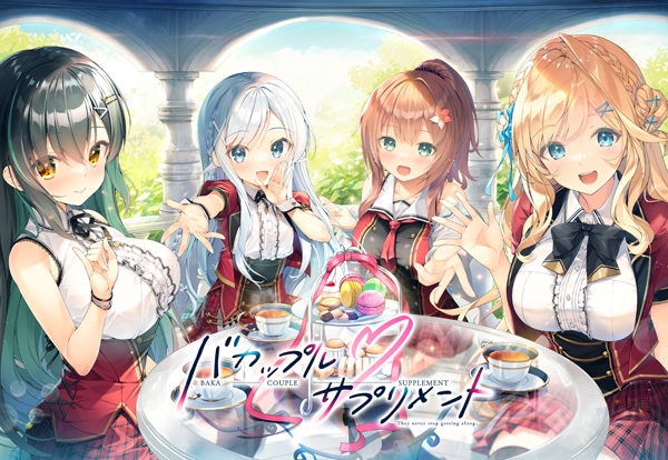 Bakappuru Supplement [バカップル・サプリメント]