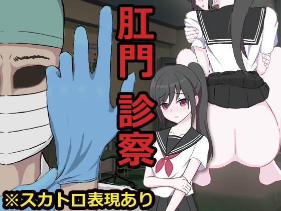 [RJ01188331] 肛門診察
