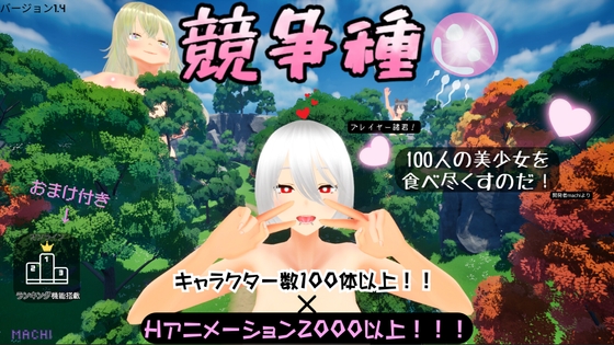 [RJ01398155] 競争種