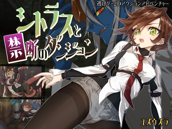 [RJ01487356] シトラスと禁断のダンジョン