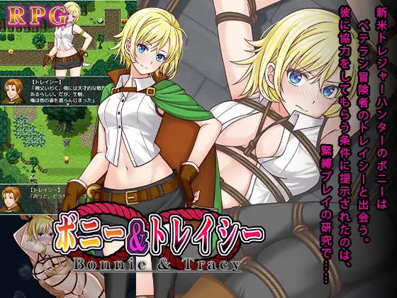 ボニー&トレイシー