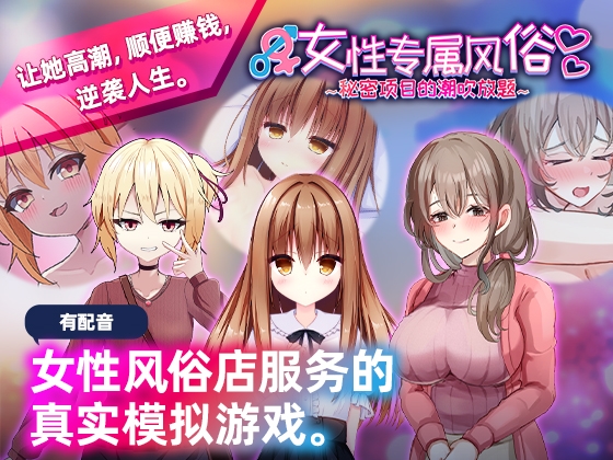 [RJ01511796] 女性专属风俗～秘密项目的潮吹放题～