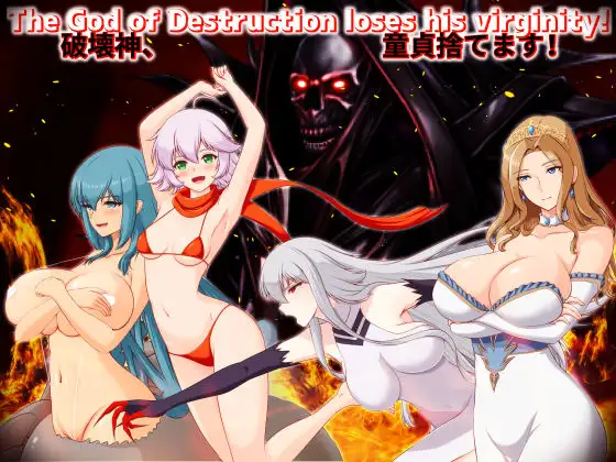 破壊神、童貞すてます！ [v1.02]