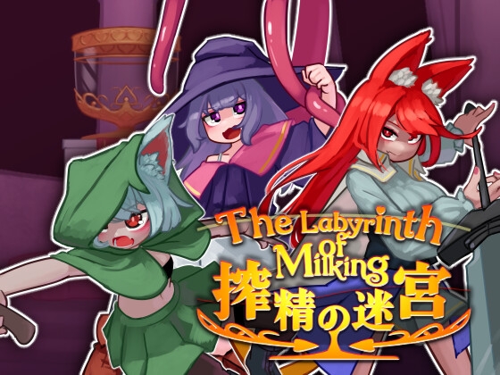 [RJ01526475] The Labyrinth of Milking