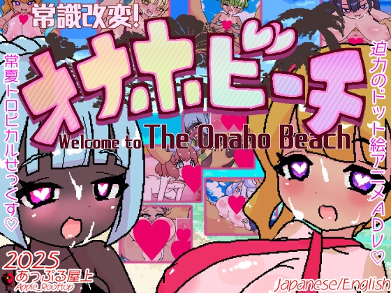 [RJ01528908] 常識改変!オナホビーチ