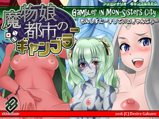 [RJ174549] Gambler in Mon-Sisters City