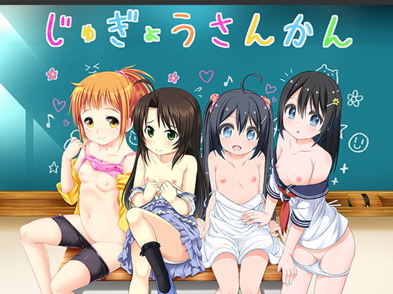 [RJ175673] Jugyou Sankan (じゅぎょうさんかん)