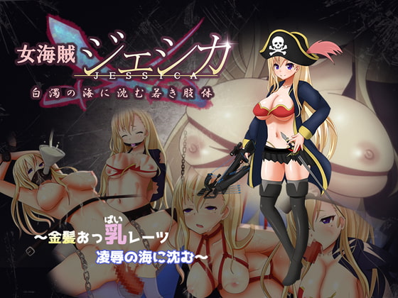 [RJ175977] Lady Pirate Jessica ~Submerged in a Sea of Cum~